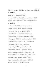 2014年人教版八年级英语下册Unit10知识点