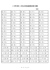 20以内加减混合2000道练习题-可直接打印