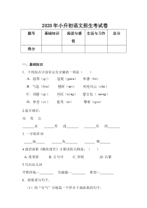 2020年合肥小升初语文招生考试卷