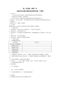 高中化学人教版必修一导学案：第一章第一节实验安全及意外事故的处理导学案(1)-完美版