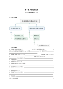 最新人教版高中化学必修一第一章第一节高考复习知识梳理及经典考题