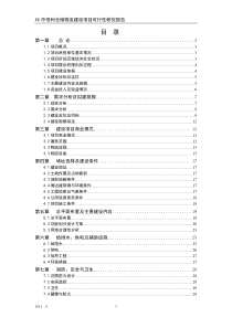 XX市仓储物流可行性研究报告