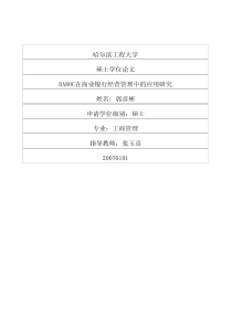 RAROC在商业银行经营管理中的应用研究