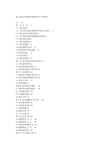 Xx市再生资源回收利用体系可行性报告