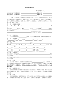 房屋租赁合同--昆明玛雅房屋标准合同范本