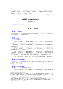 abffph德国新《反不正当竞争法》