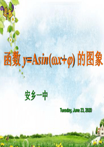 1.5函数y=Asin(ωx+φ)的图象