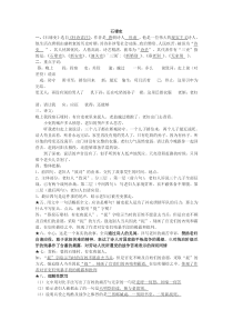 《石壕吏》知识点练习题中考鉴赏阅读试题