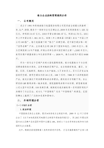 格力企业战略管理案例分析