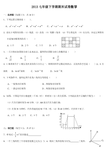 2014北师大版初一数学下册期末考试试卷及答案