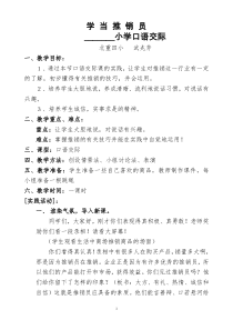 小学口语交际教案