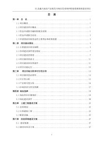 XX批发市场项目可行性研究报告（DOC84页）