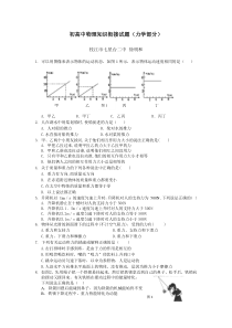 初高中物理知识衔接试题