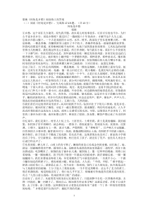 梁衡《何处是乡愁》阅读练习及答案