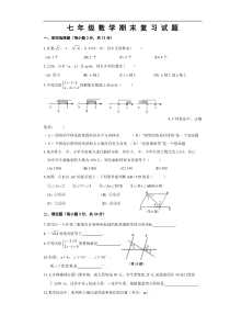 人教版七下数学期末试卷(含答案)