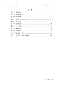 总承包管理实施方案(终)