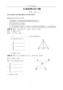 全等三角形专题训练SAS