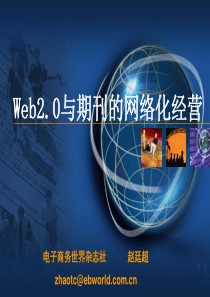 Web20与期刊的网络化经营