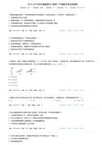 2014-2015学年福建福州八县高一下期期末考试物理卷-万卷网