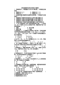 阿伏伽德罗定律及其推论习题课11