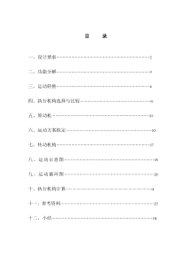 机械原理课程设计---糕点切片机