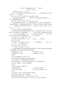 八年级下册生物的遗传和变异试卷