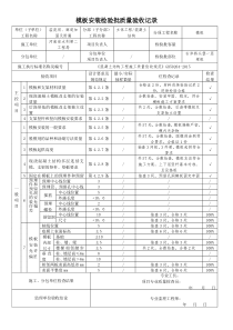 GB50204-2015模板安装检验批质量验收记录