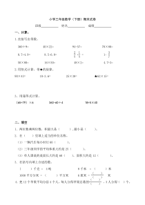 三年级下数学期末试卷