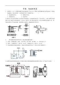 专题：电磁继电器的分析与计算