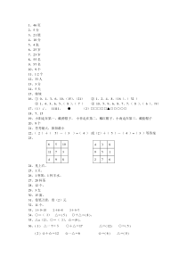 小学一年级数学思维训练50题答案