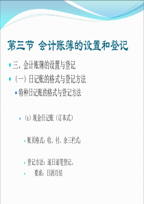 会计账簿的设置和登记方法