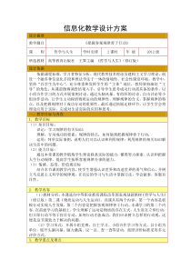 信息化教学设计方案