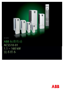 ABB-ACS510-变频器