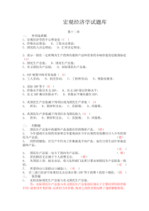 湖南工业大学宏观经济学试题库