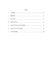 有限空间施工方案