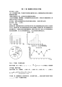 第二十章-数据的分析复习