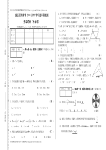 北师大版中学七年级数学下册期中测试题及答案