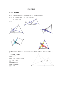 全等三角形——手拉手模型