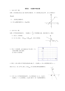 一次函数综合题(中考模拟)