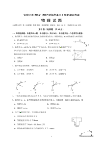 江苏省宿迁市2016-2017学年高一下学期期末考试物理试题