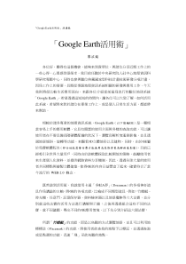 Earth活用术演讲稿