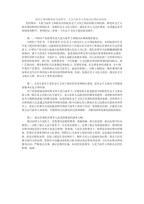 如何正确理解坚持党的领导、人民当家作主和依法治国的有机统一