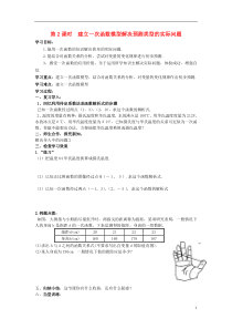 2017春八年级数学下册4.5第2课时建立一次函数模型解决预测类型的实际问题学案