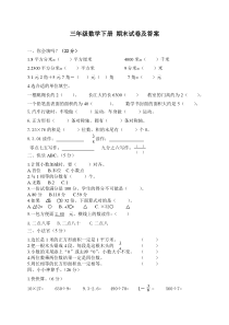 北师大版三年级数学下册期末试卷及答案