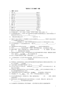 数控加工工艺与编程期末复习题