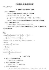 五年级分数除法复习题