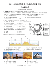 最新七年级下册地理期末考试试题