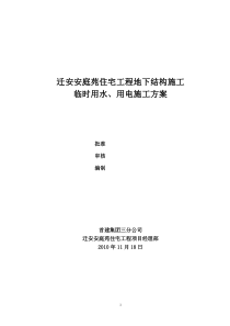 临水、临电施工方案