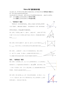 “PA+k·PB”型的最值问题(将军饮马、造桥选址、胡不归、阿氏圆、费马点)