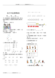 人教版小学数学一年级上册期末试卷-可打印